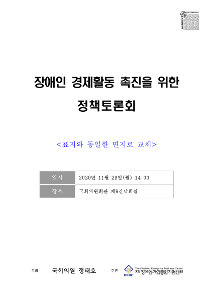 장애인 경제활동 촉진을 위한 정책토론회 자료집(보이스아이) 표지