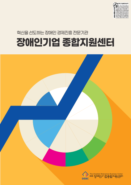 2025년 장애인기업종합지원센터 홍보 리플렛 표지