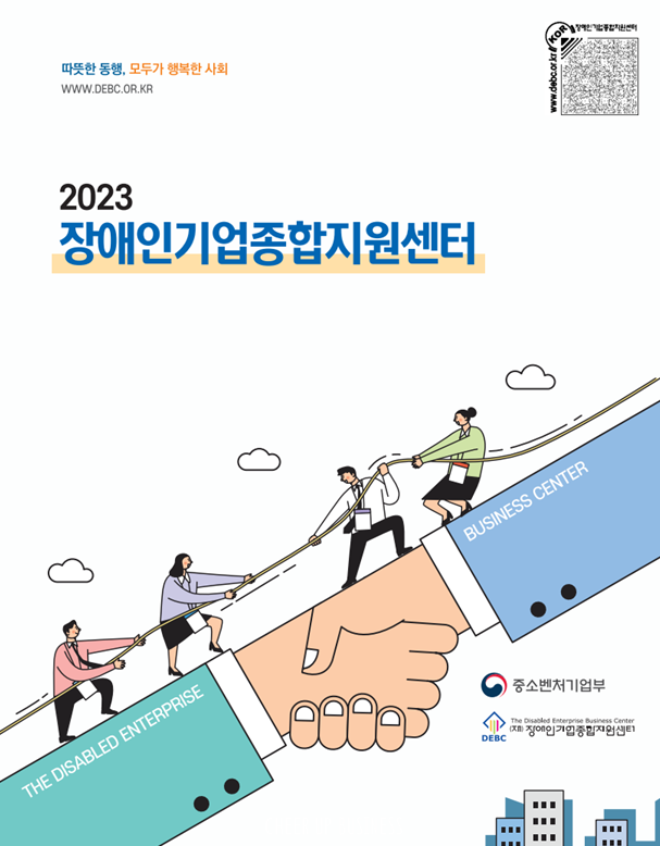 2023년 센터 소개 브로슈어 표지