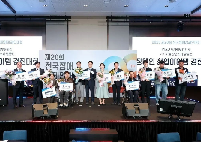 2025년 '제20회 전국장애경제인대회'