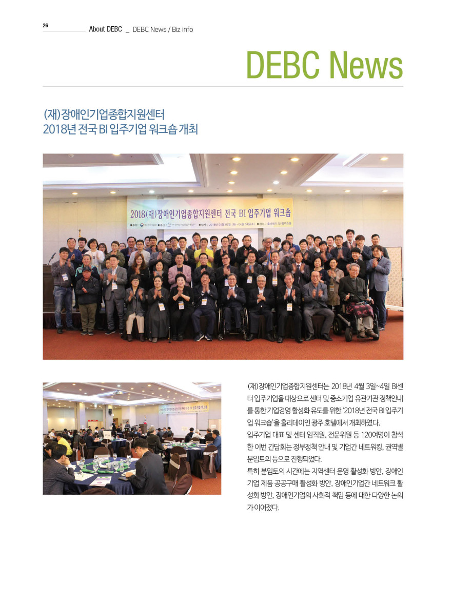 웹진'빛과꿈터'45월호_DEBC News