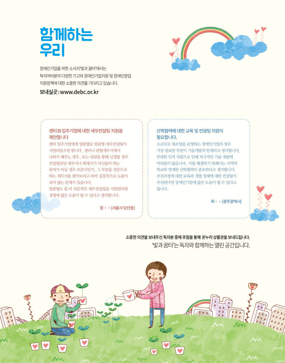 웹진'빛과꿈터'45월호_열린마당