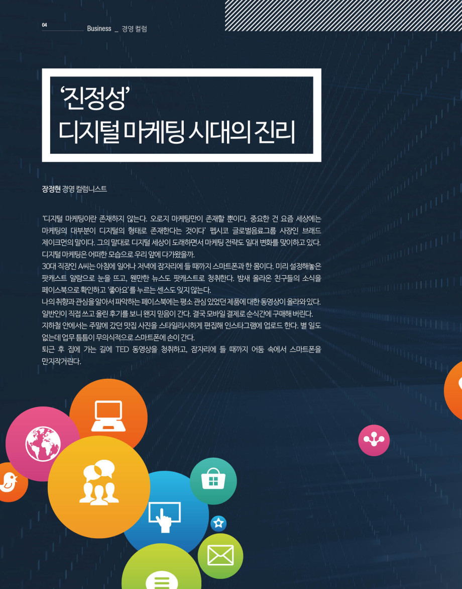 웹진'빛과꿈터'67월호_경영컬럼_디지탈마케팅시대