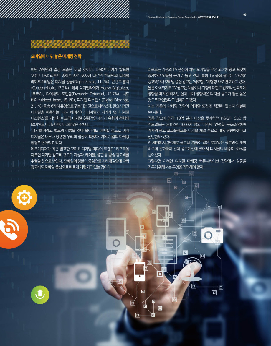 웹진'빛과꿈터'67월호_경영컬럼_디지탈마케팅시대