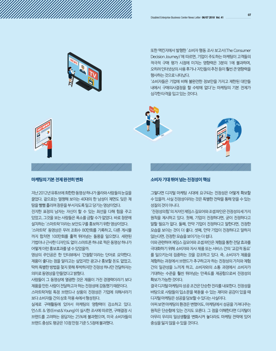 웹진'빛과꿈터'67월호_경영컬럼_디지탈마케팅시대