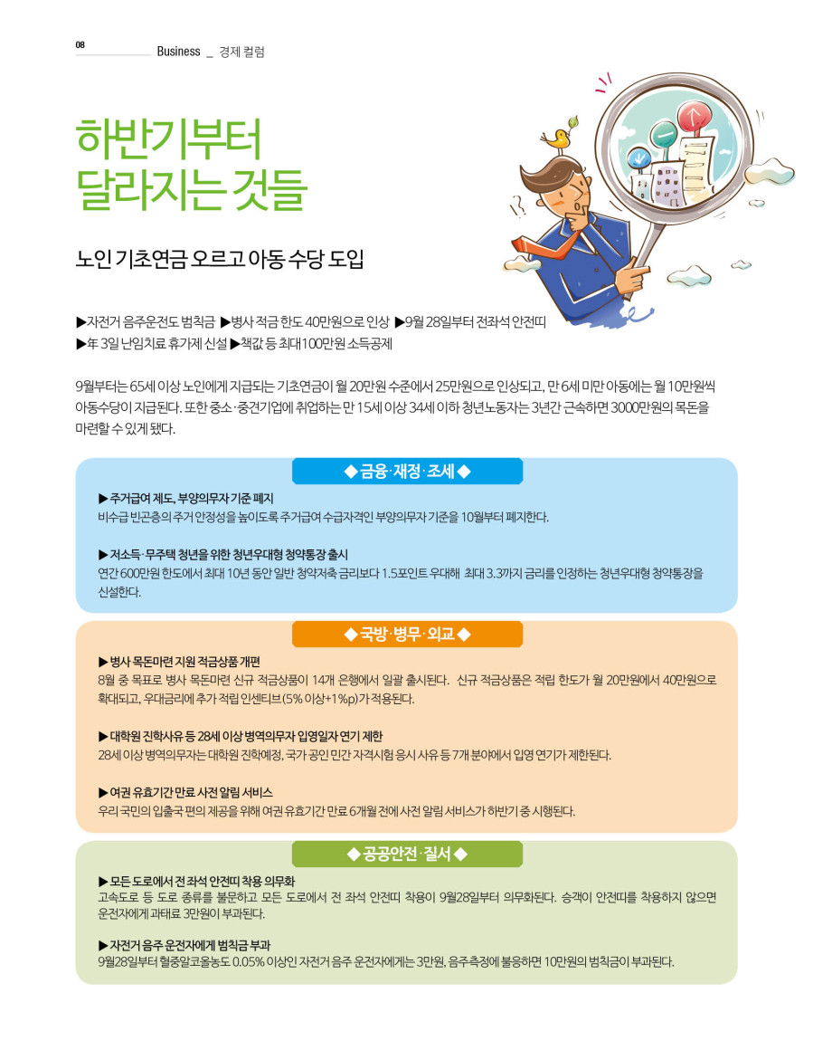 웹진'빛과꿈터'67월호_경제컬럼_하반기달라지는것들