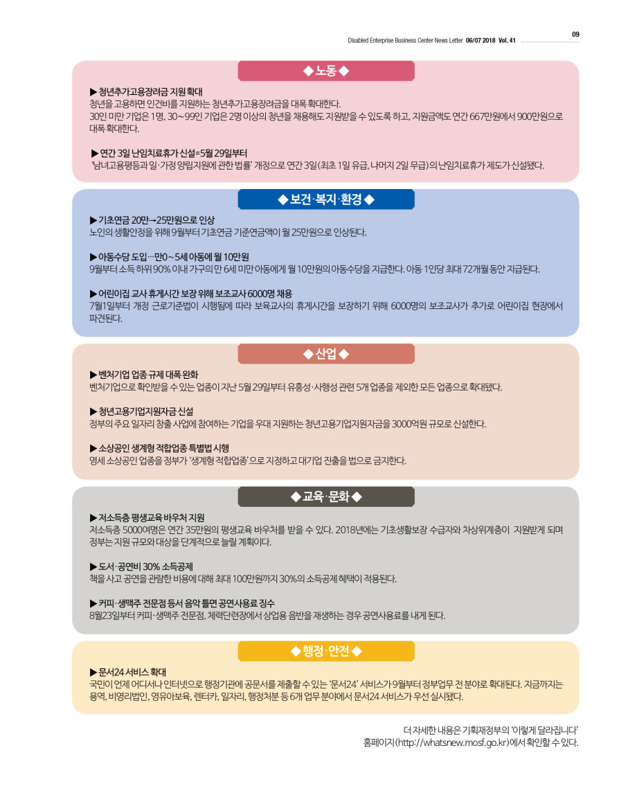 웹진'빛과꿈터'67월호_경제컬럼_하반기달라지는것들