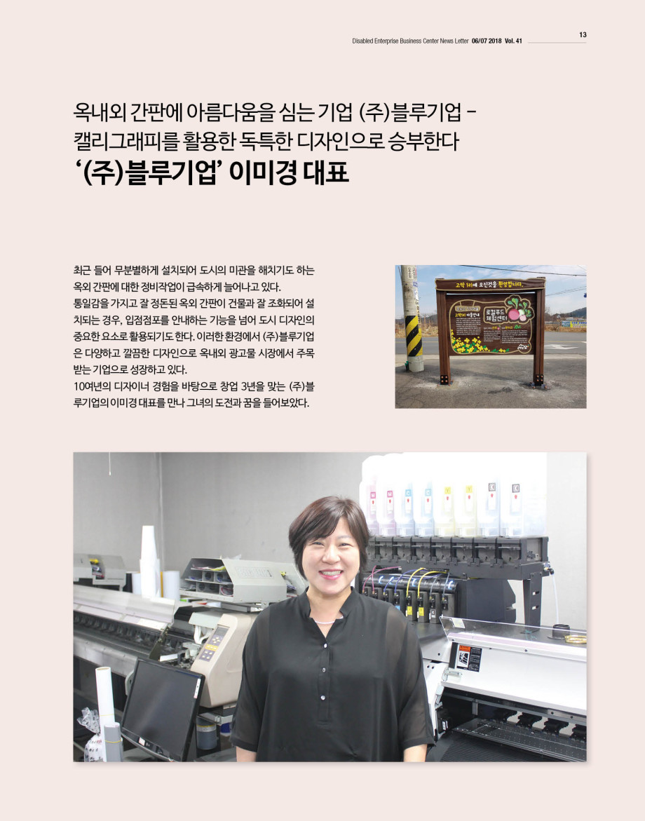 웹진'빛과꿈터'67월호_피플_(주)불루기업 이미경대표