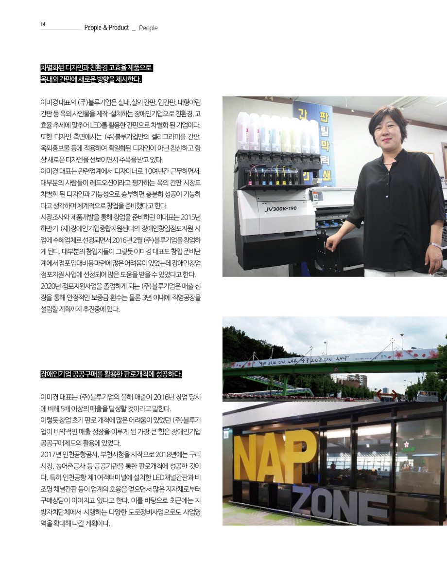웹진'빛과꿈터'67월호_피플_(주)불루기업 이미경대표