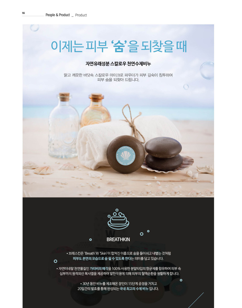 웹진'빛과꿈터'67월호_장애인기업제품_스칼로우천연비누
