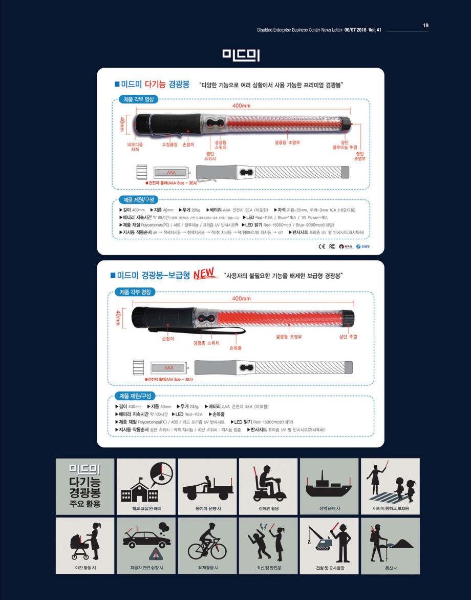 웹진'빛과꿈터'67월호_장애인기업제품_에스투윈