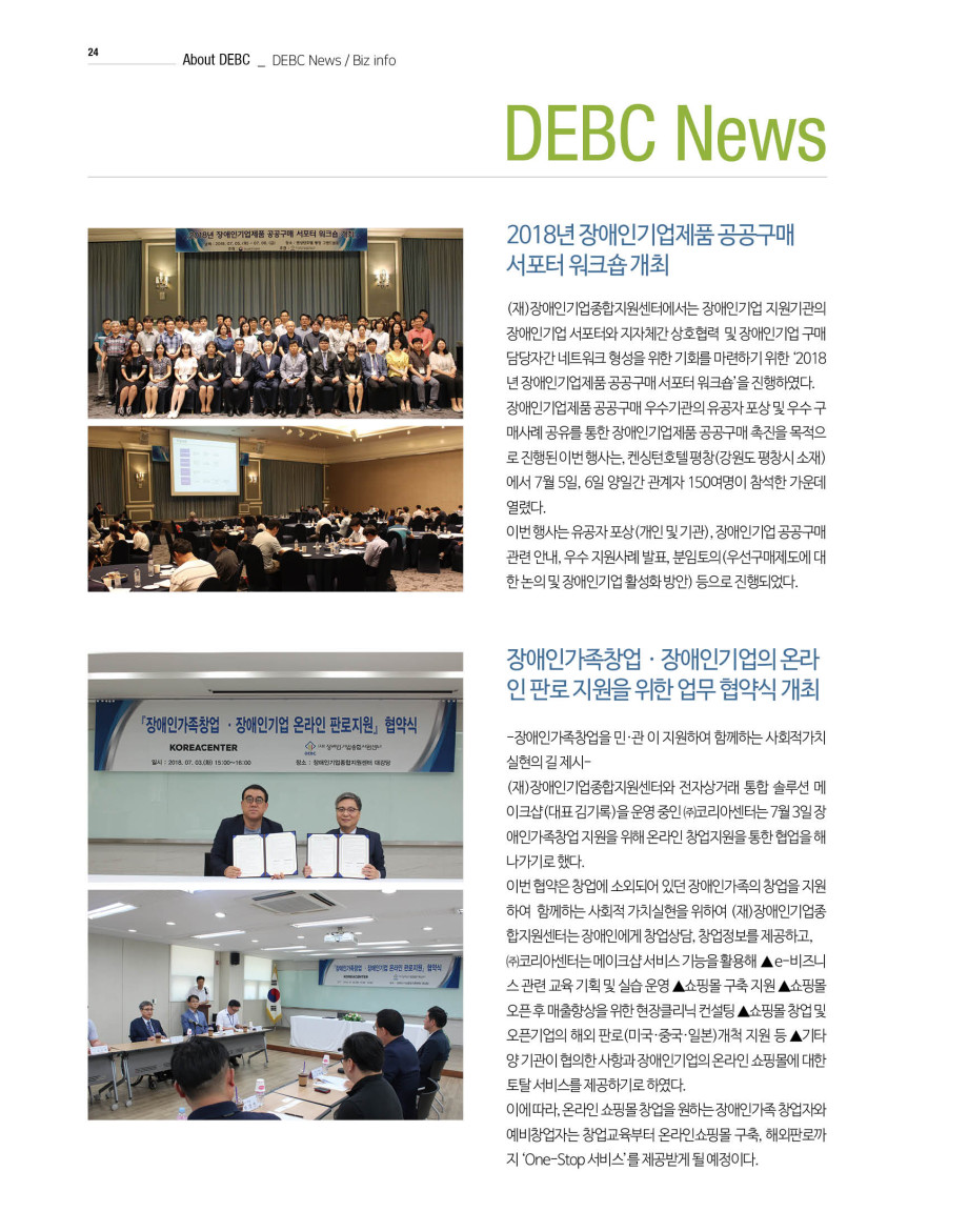 웹진'빛과꿈터'67월호_DEBC뉴스