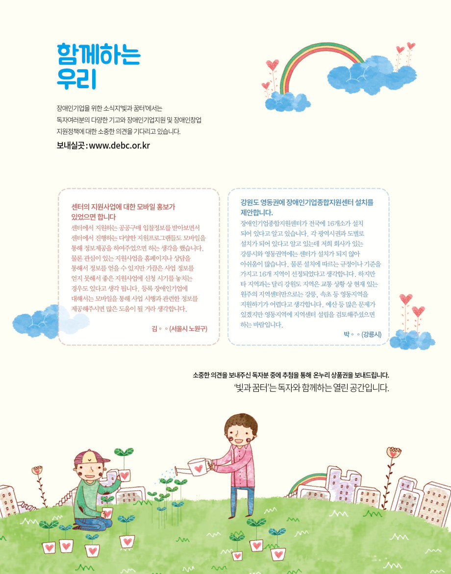 웹진'빛과꿈터'67월호_열린마당