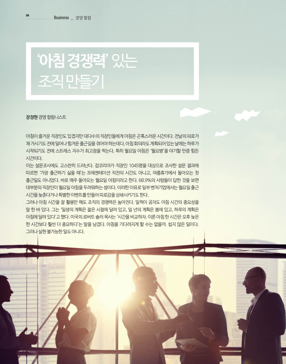 웹진'빛과꿈터'89월호_경영컬럼_아침경쟁력