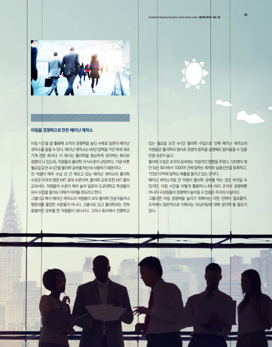 웹진'빛과꿈터'89월호_경영컬럼_아침경쟁력