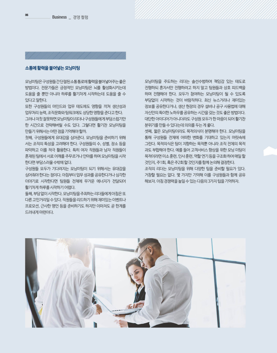 웹진'빛과꿈터'89월호_경영컬럼_아침경쟁력