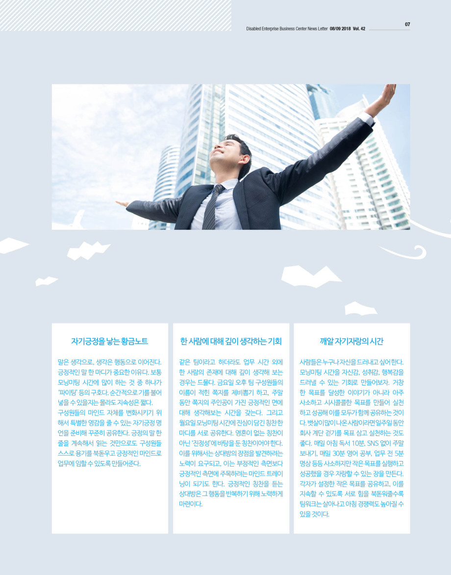 웹진'빛과꿈터'89월호_경영컬럼_아침경쟁력