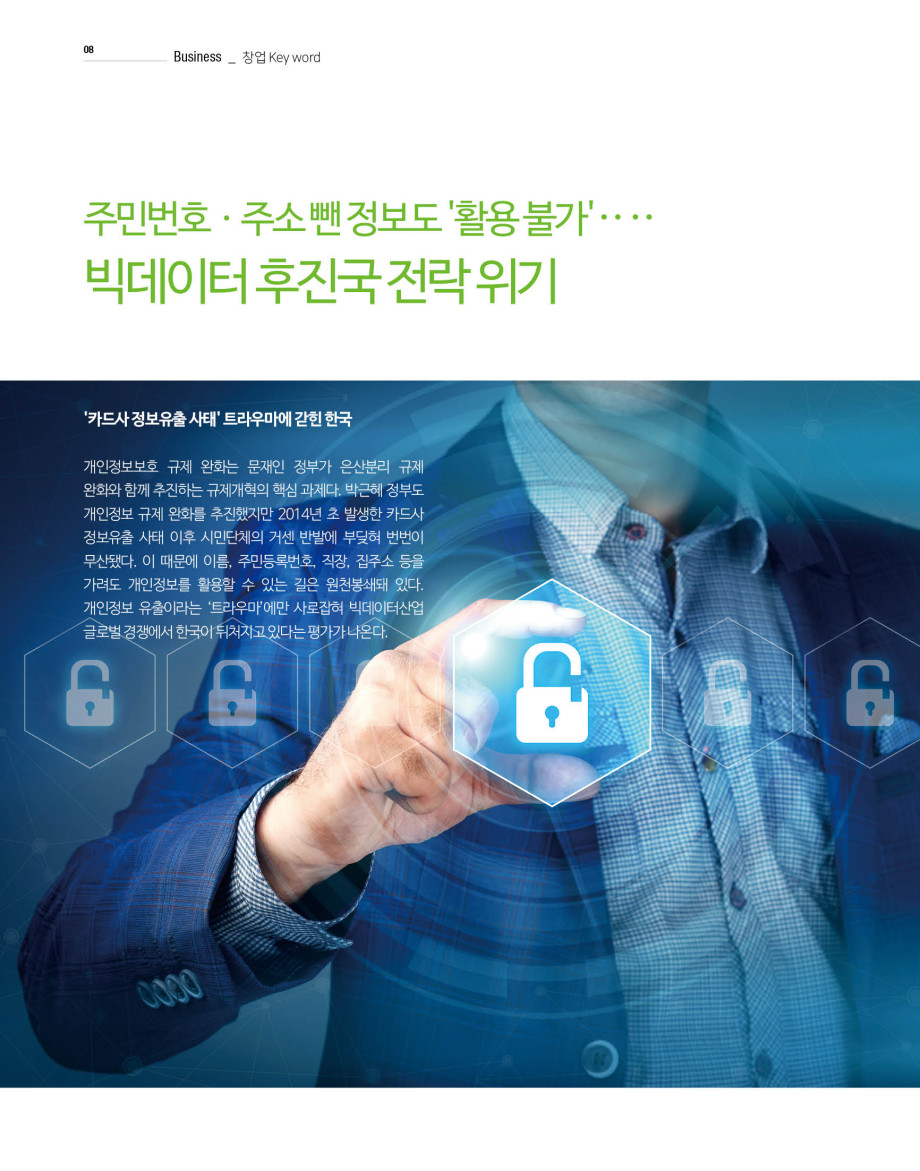 웹진'빛과꿈터'89월호_비즈니스_빅데이터