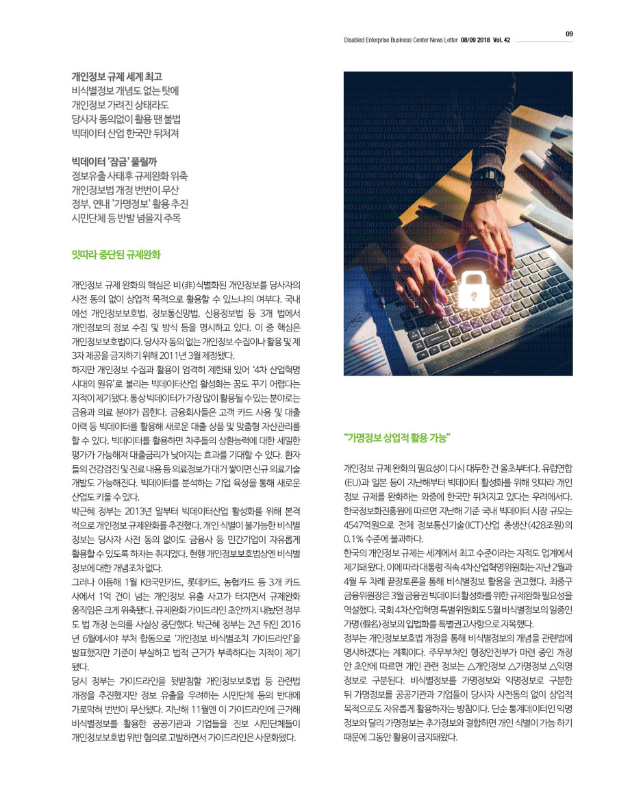 웹진'빛과꿈터'89월호_비즈니스_빅데이터