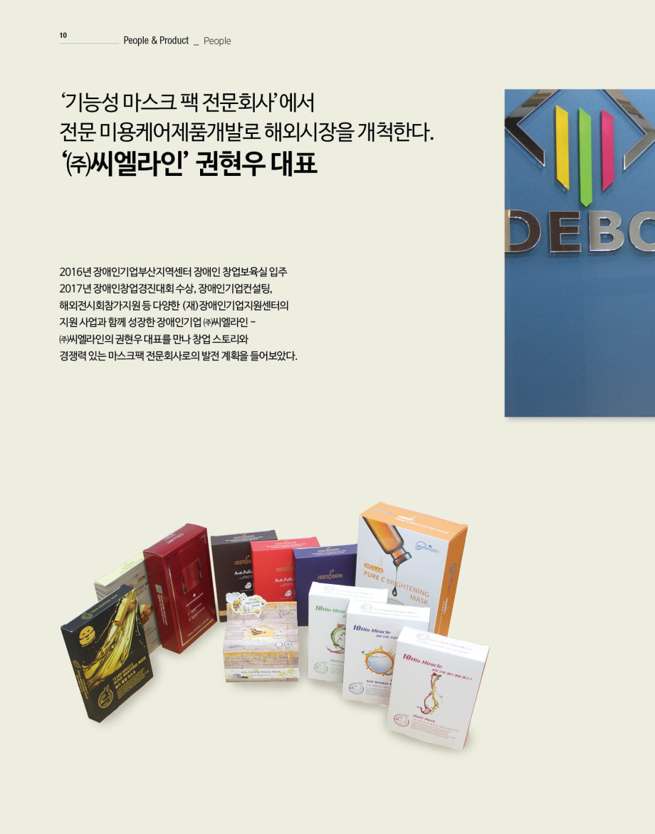 웹진'빛과꿈터'89월호_피플_씨엘라인 권현우대표