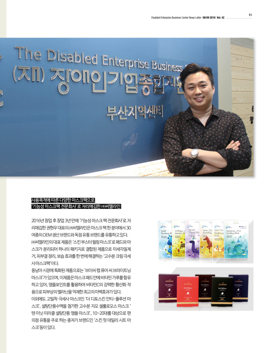 웹진'빛과꿈터'89월호_피플_씨엘라인 권현우대표