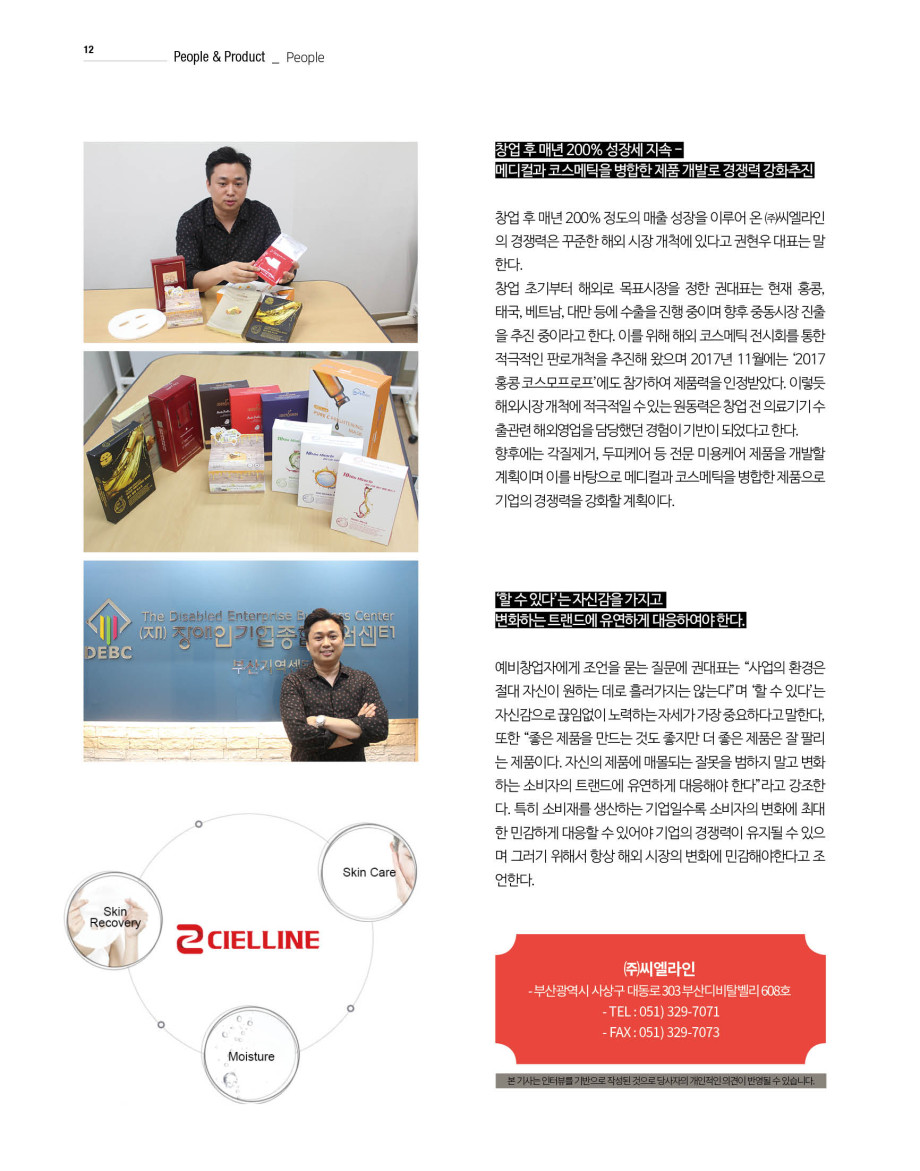 웹진'빛과꿈터'89월호_피플_씨엘라인 권현우대표
