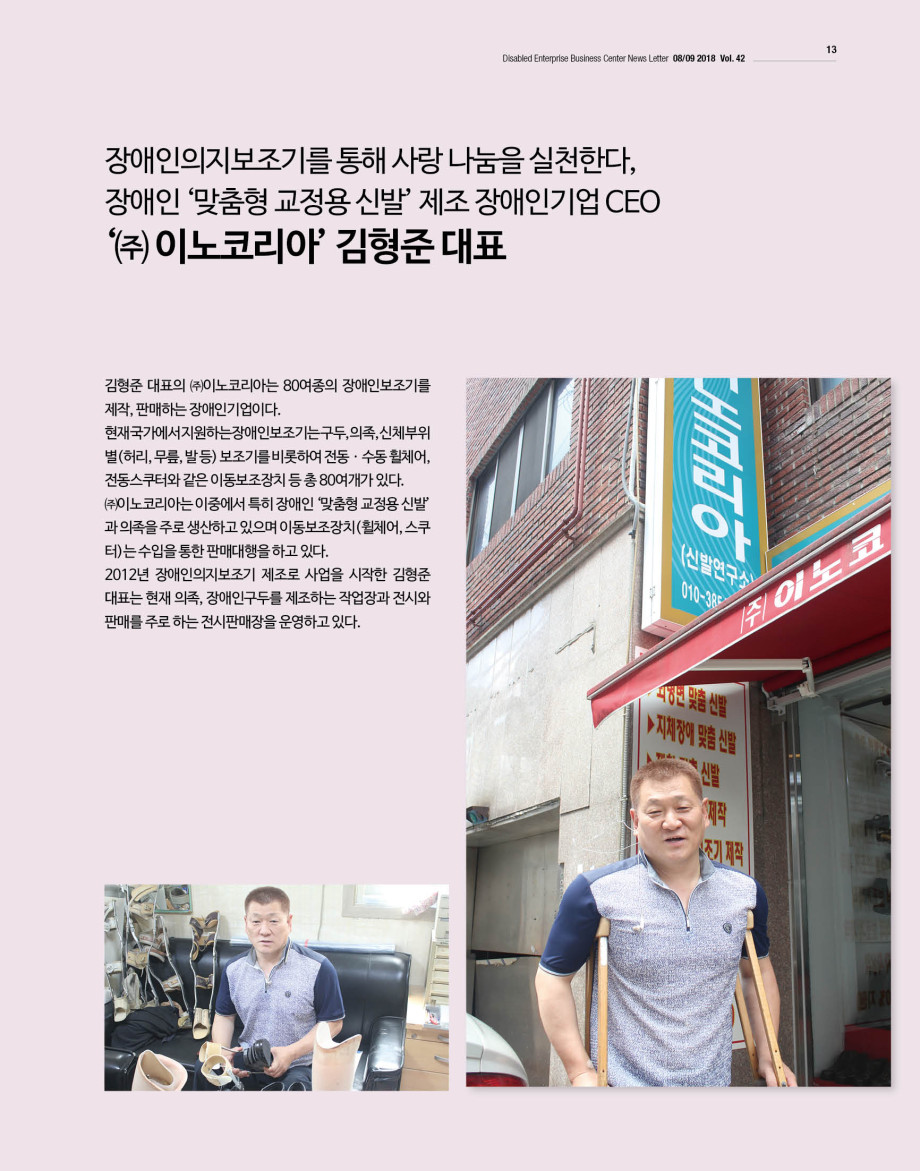 웹진'빛과꿈터'89월호_피플_이노코리아_김형준대표