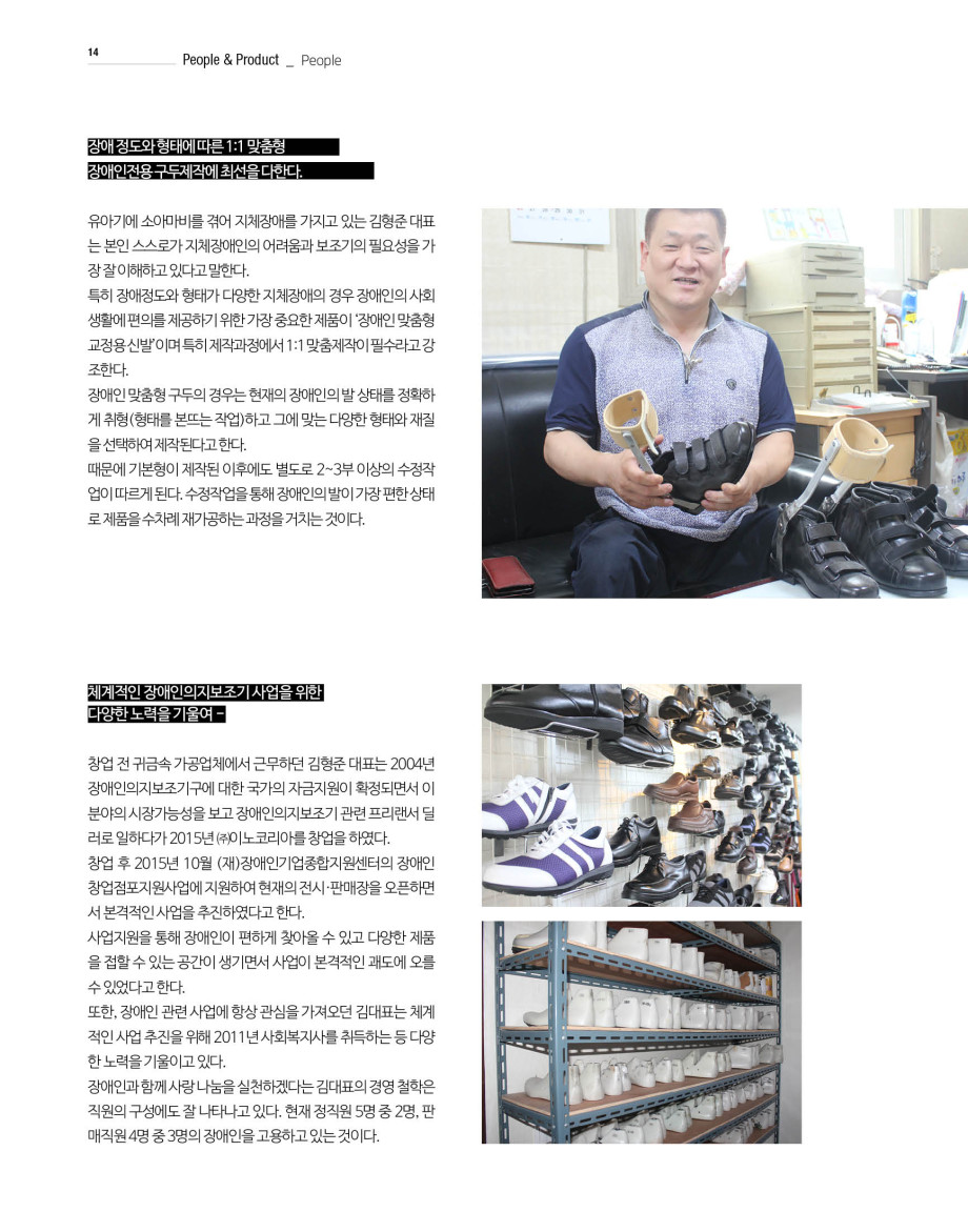 웹진'빛과꿈터'89월호_피플_이노코리아_김형준대표
