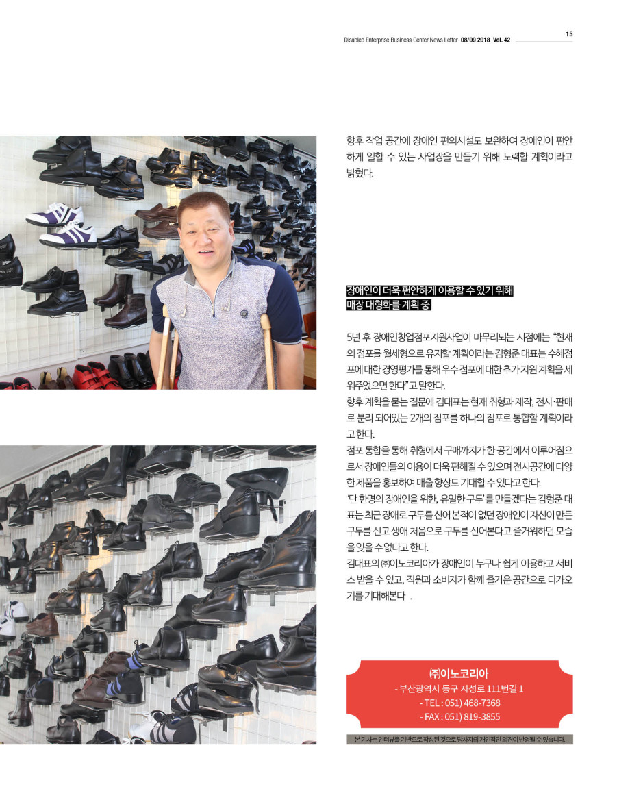 웹진'빛과꿈터'89월호_피플_이노코리아_김형준대표