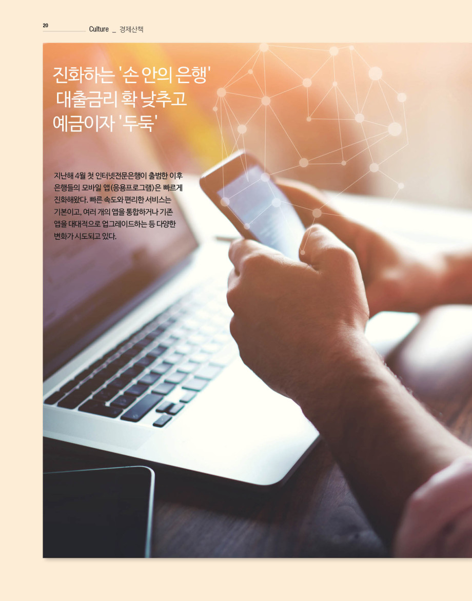 웹진'빛과꿈터'89월호_경제산책_손안의은행