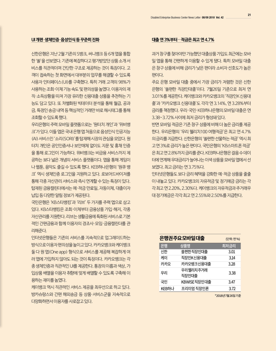 웹진'빛과꿈터'89월호_경제산책_손안의은행