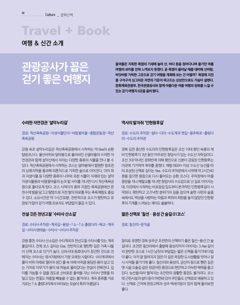 웹진'빛과꿈터'89월호_여행&신간소개