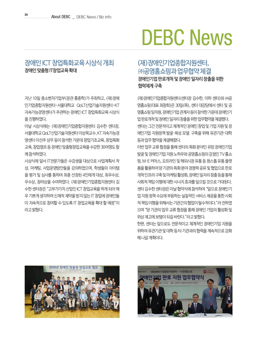 웹진'빛과꿈터'89월호_DEBC뉴스