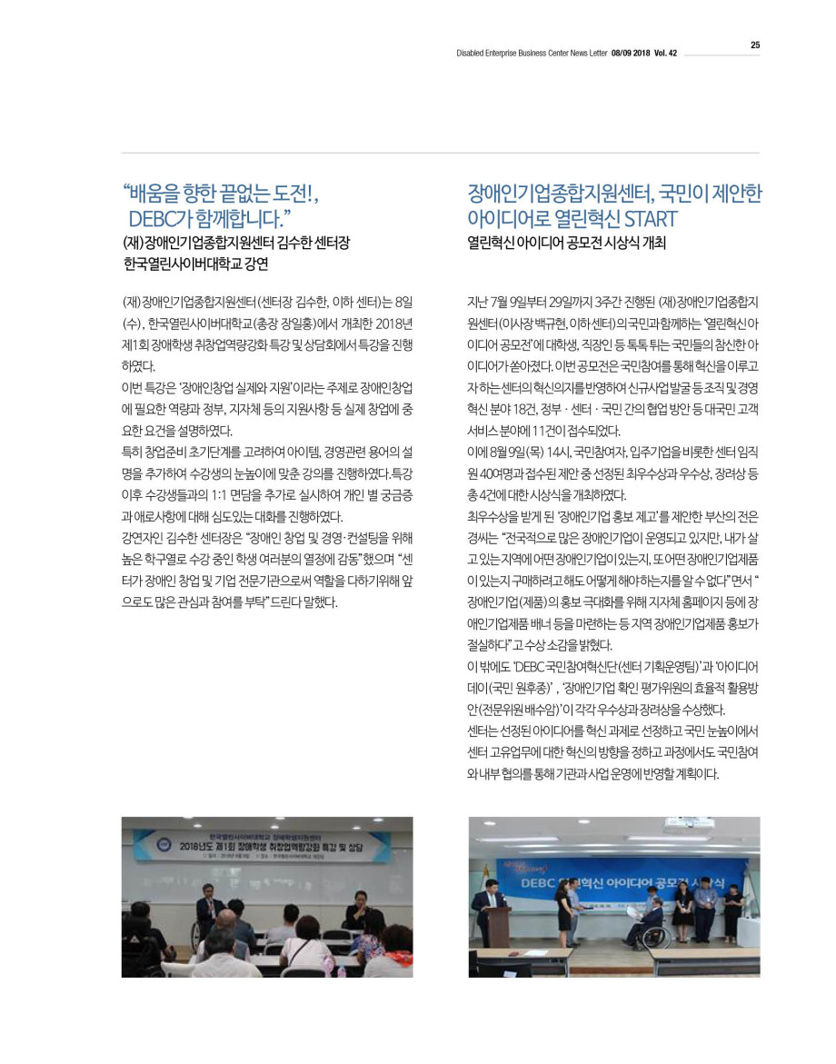 웹진'빛과꿈터'89월호_DEBC뉴스