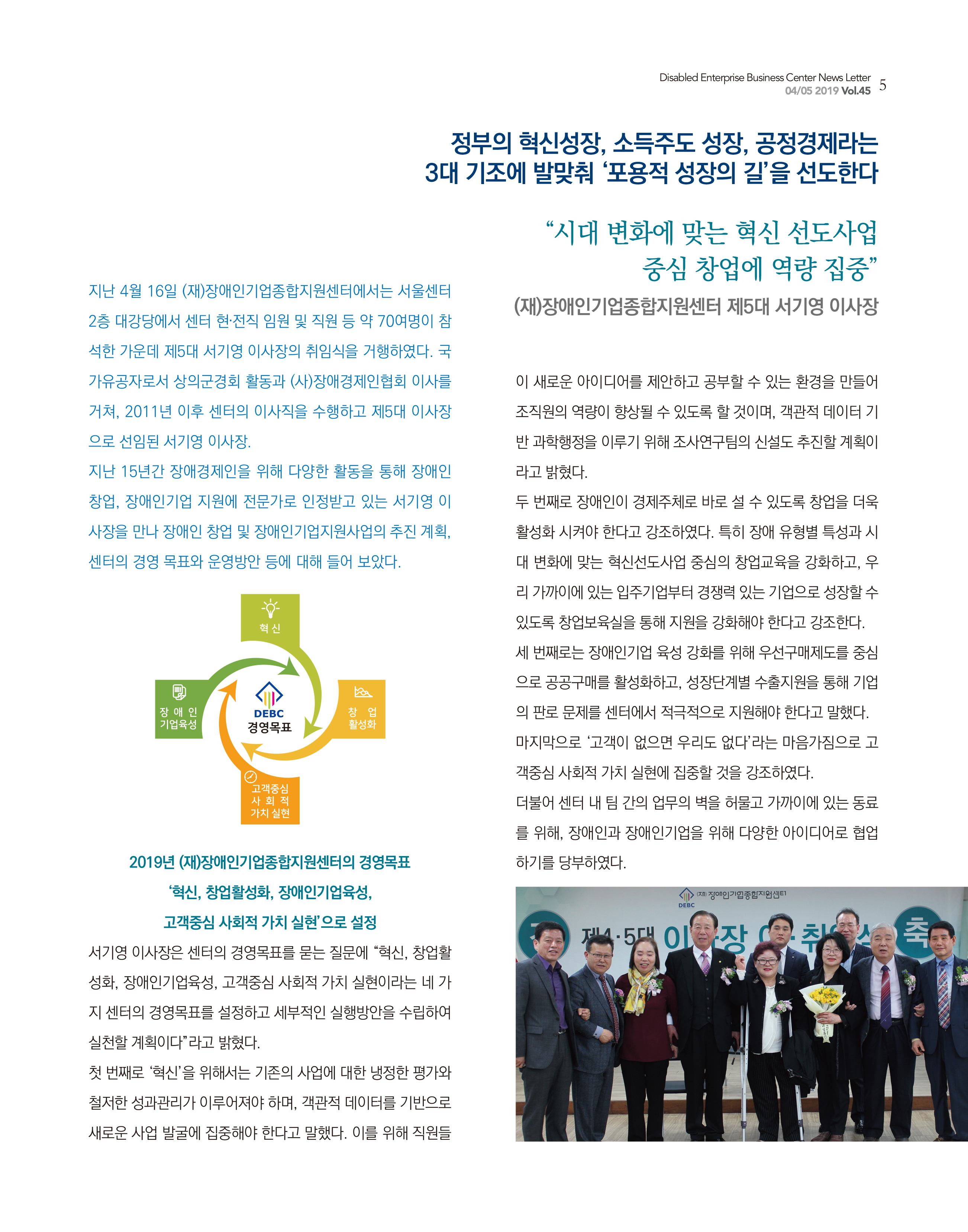 웹진 빛과 꿈터 4&5월호 _ 커버스토리-(재)장애인기업종합지원센터 서기영 이사장