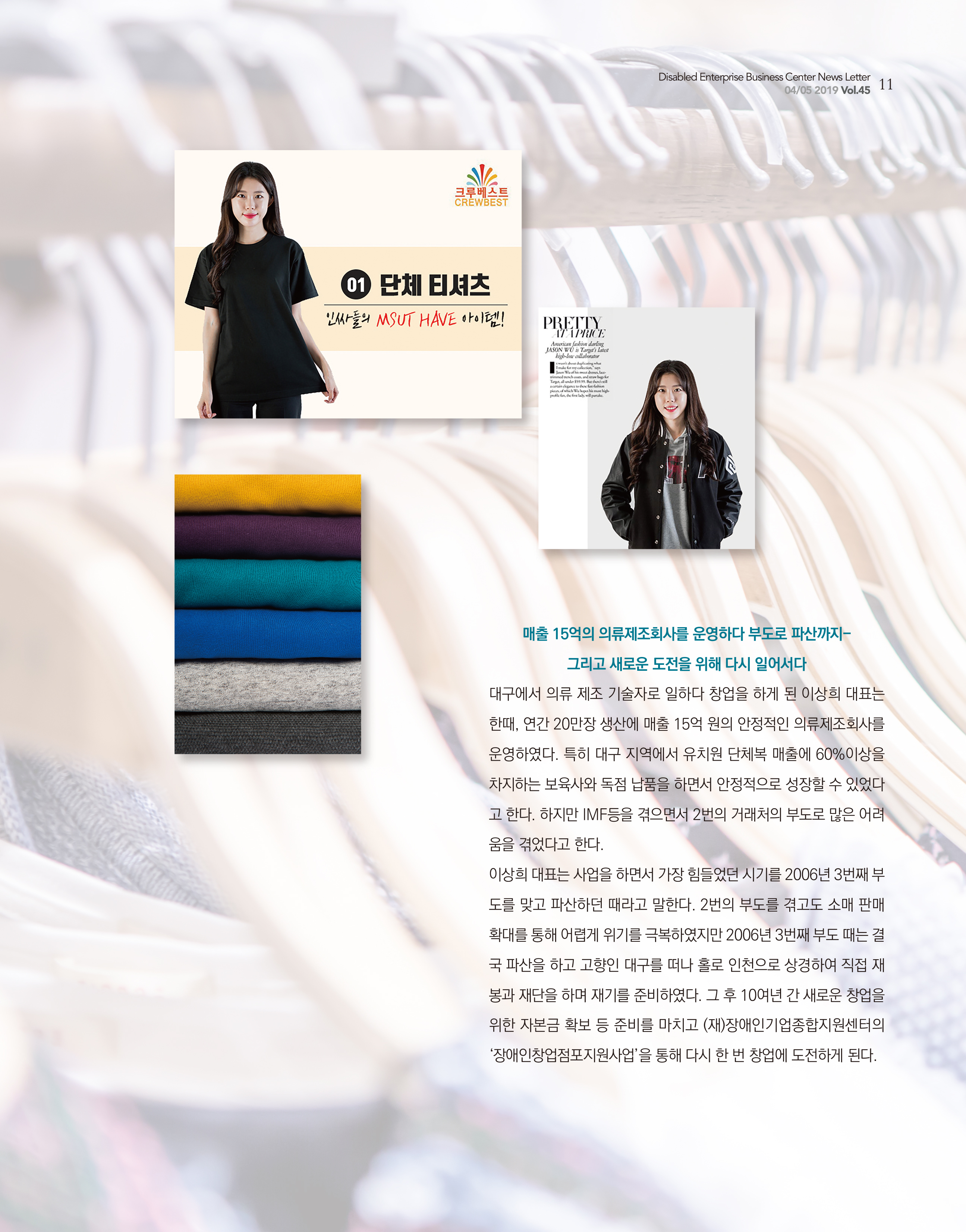 웹진 빛과 꿈터 4&5월호 _ 장애인기업인터뷰-크루베스트 이상희 대표