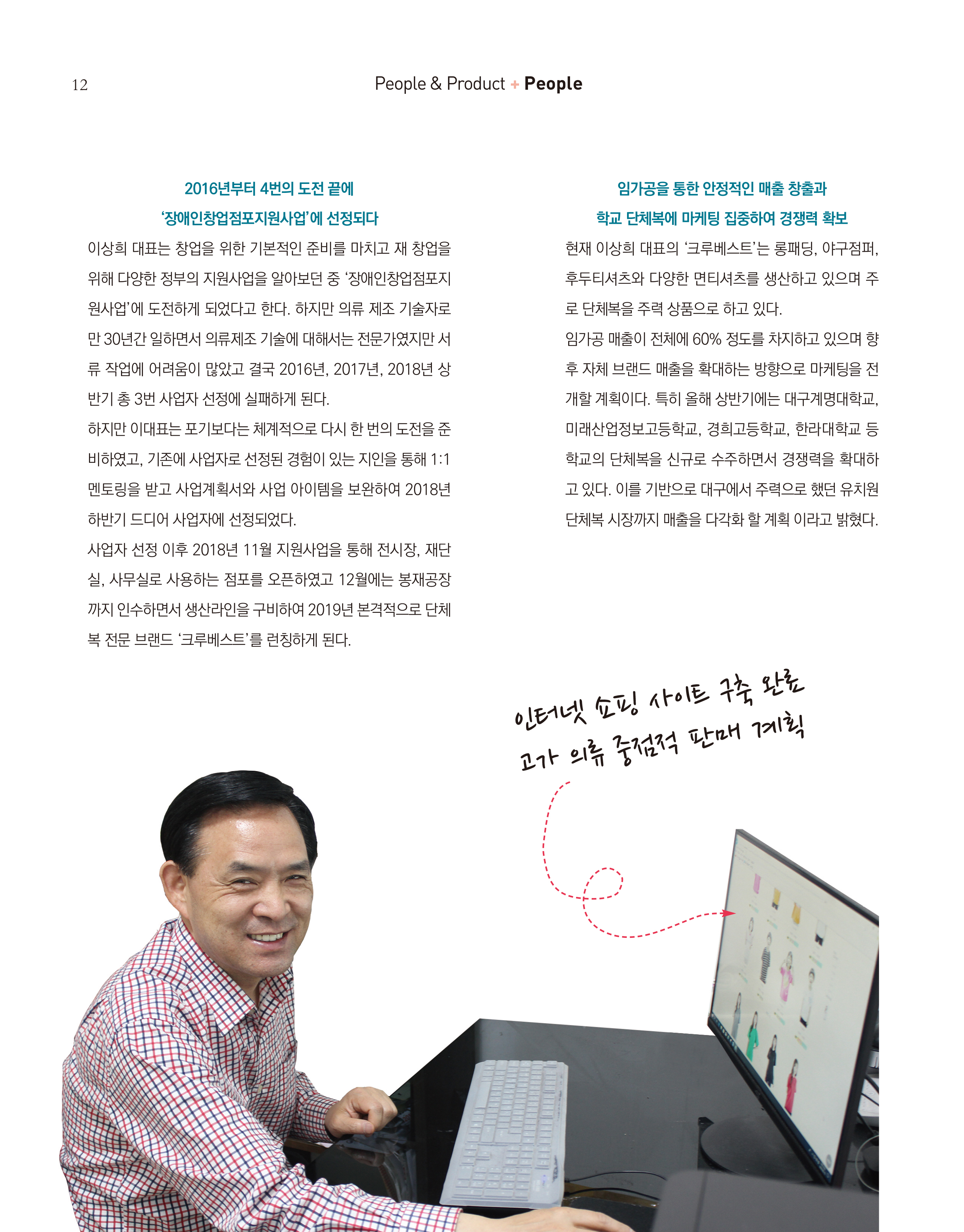 웹진 빛과 꿈터 4&5월호 _ 장애인기업인터뷰-크루베스트 이상희 대표