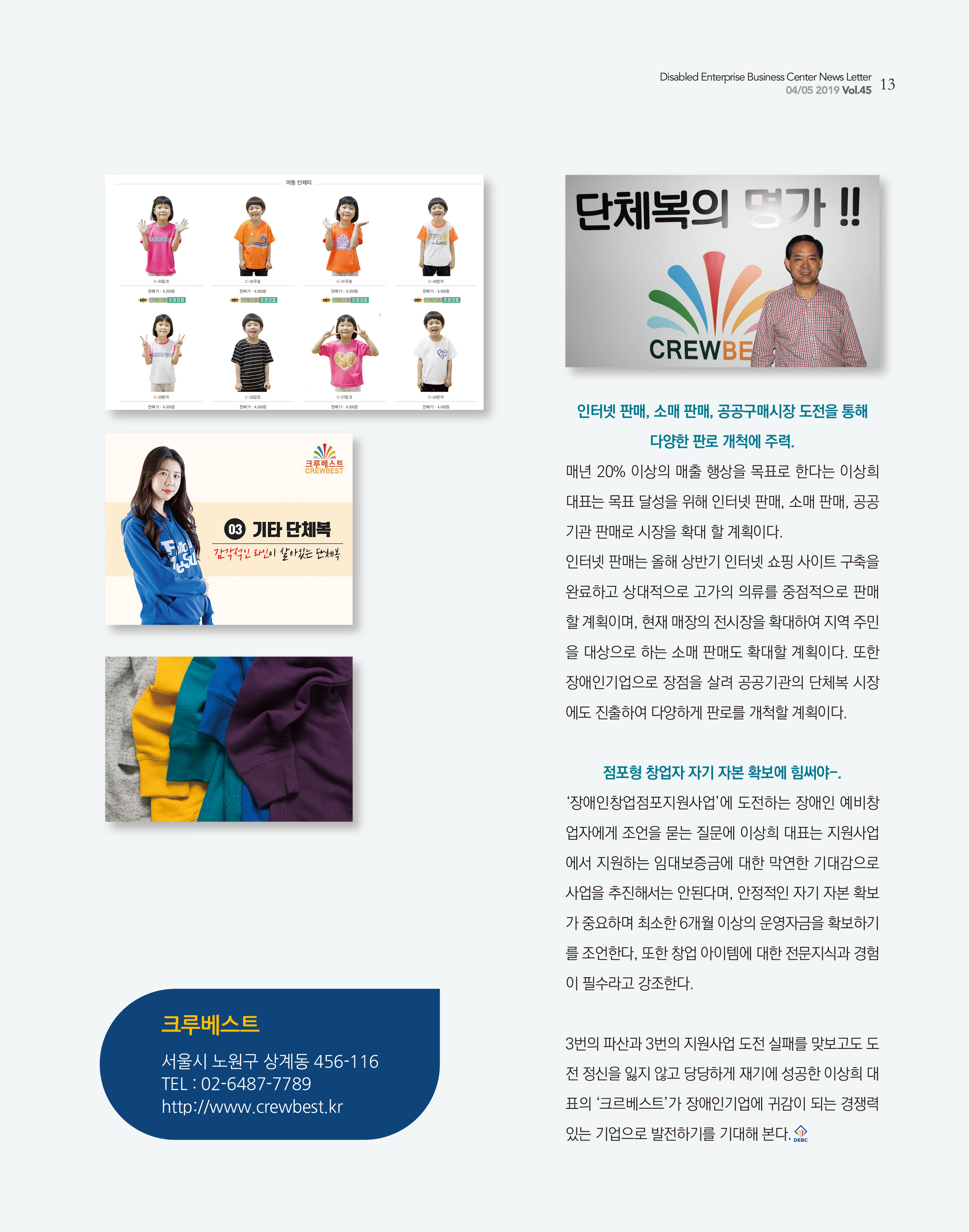 웹진 빛과 꿈터 4&5월호 _ 장애인기업인터뷰-크루베스트 이상희 대표