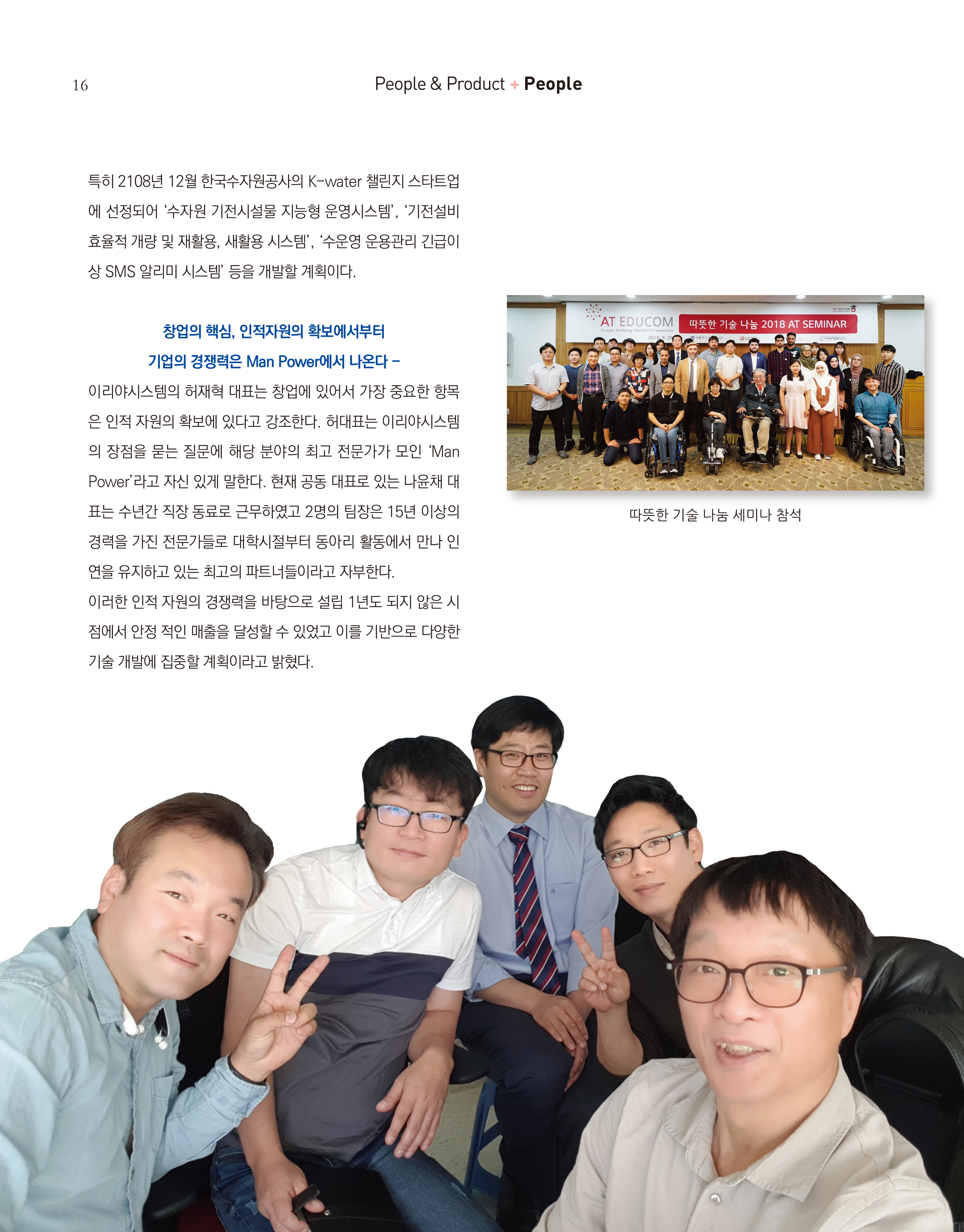 웹진 빛과 꿈터 4&5월호 _ 장애인기업인터뷰-이리야시스템 허재혁 대표