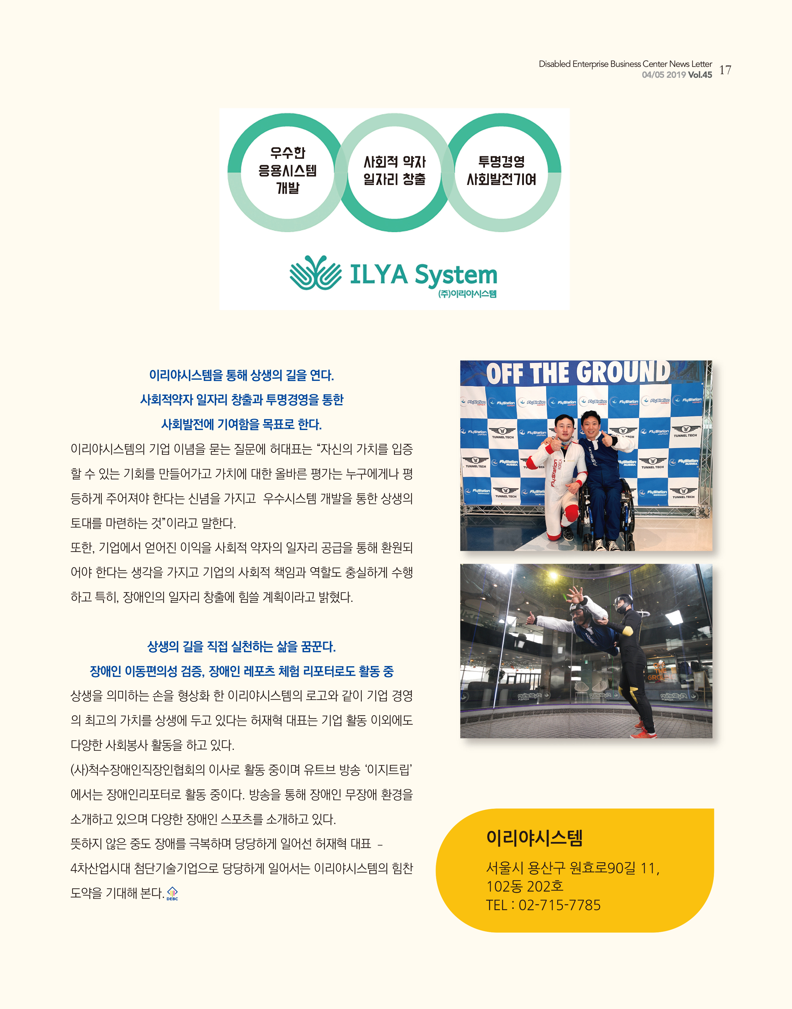 웹진 빛과 꿈터 4&5월호 _ 장애인기업인터뷰-이리야시스템 허재혁 대표