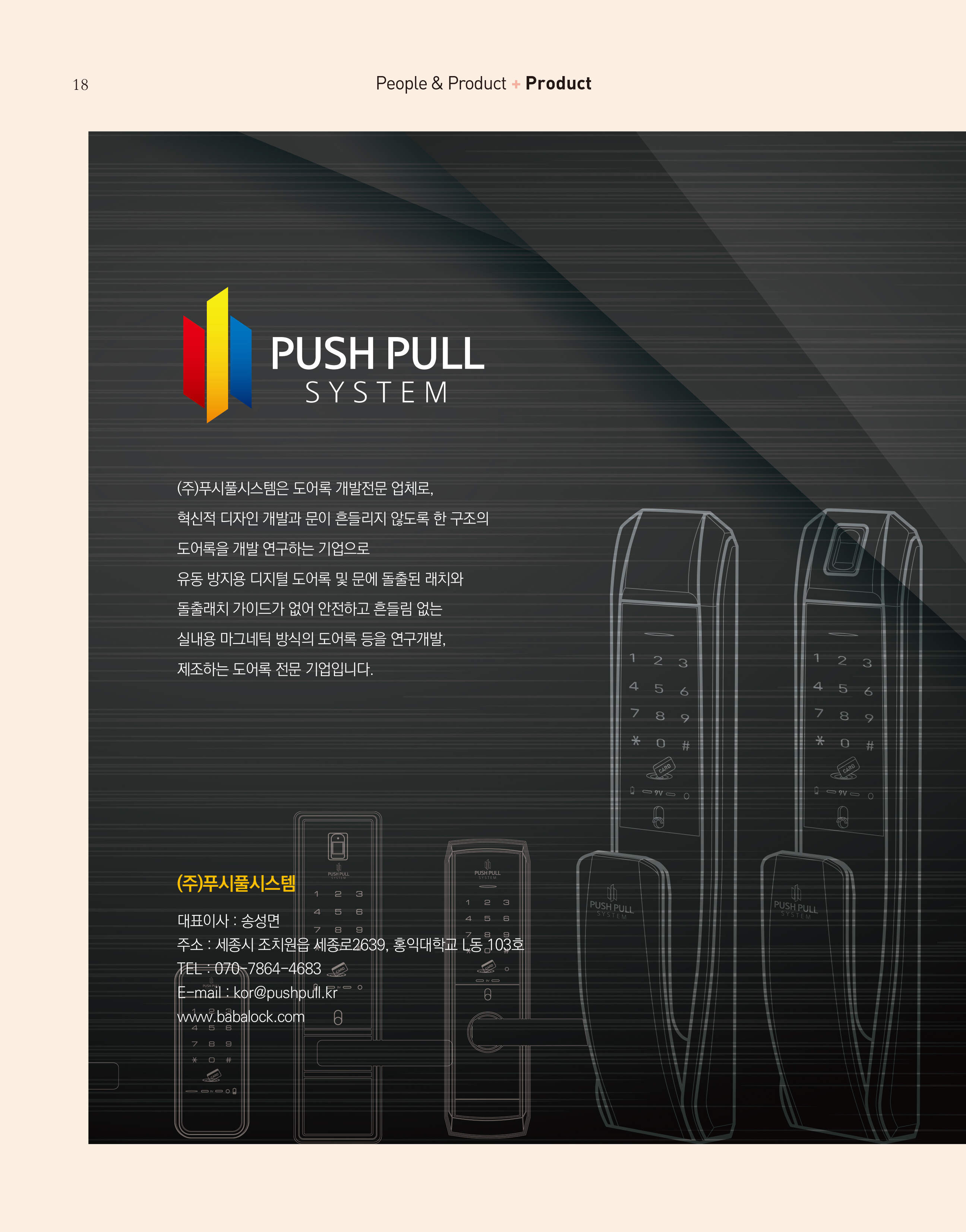 웹진 빛과 꿈터 4&5월호 _ 장애인기업 우수제품 소개-푸시풀시스템