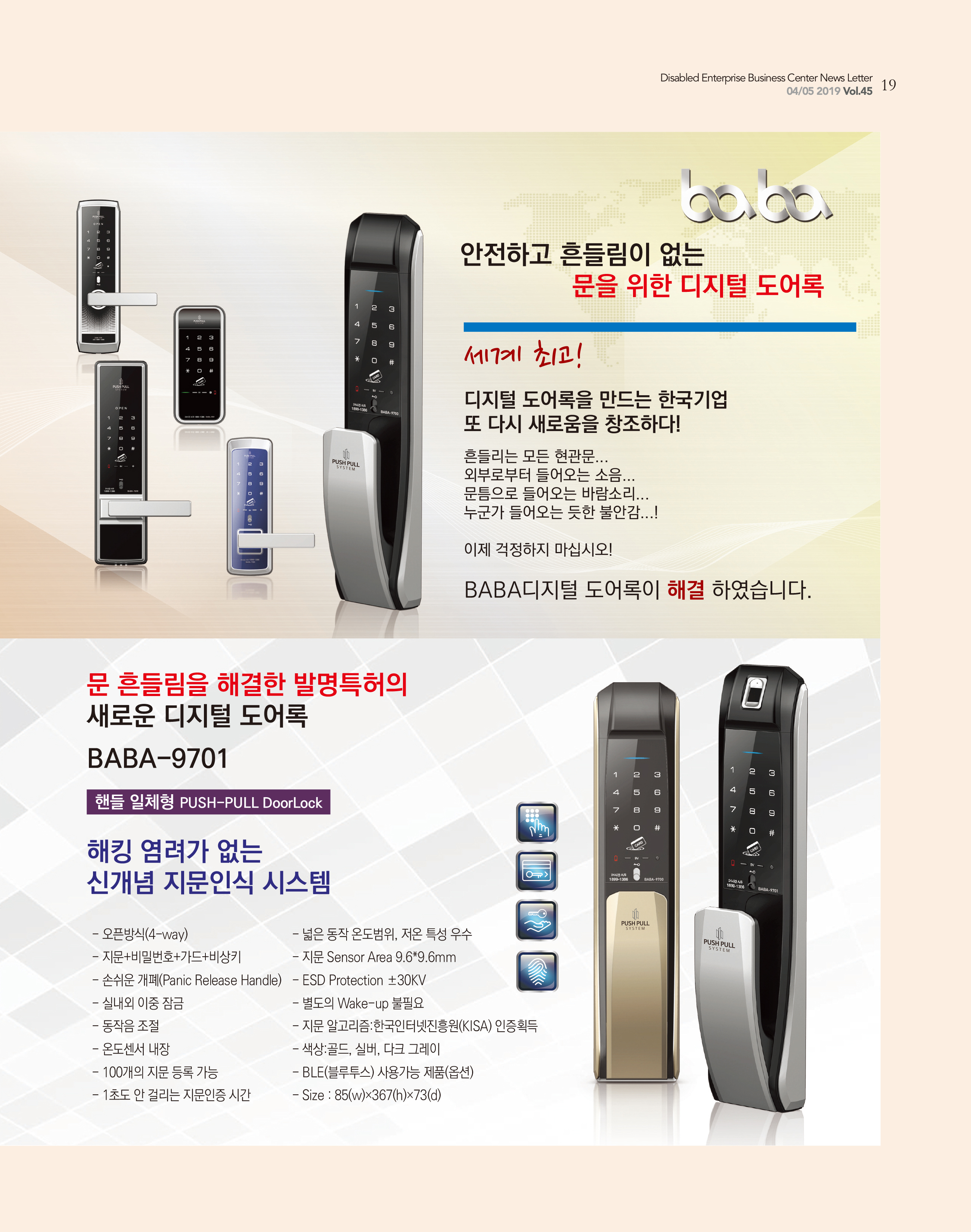 웹진 빛과 꿈터 4&5월호 _ 장애인기업 우수제품 소개-푸시풀시스템