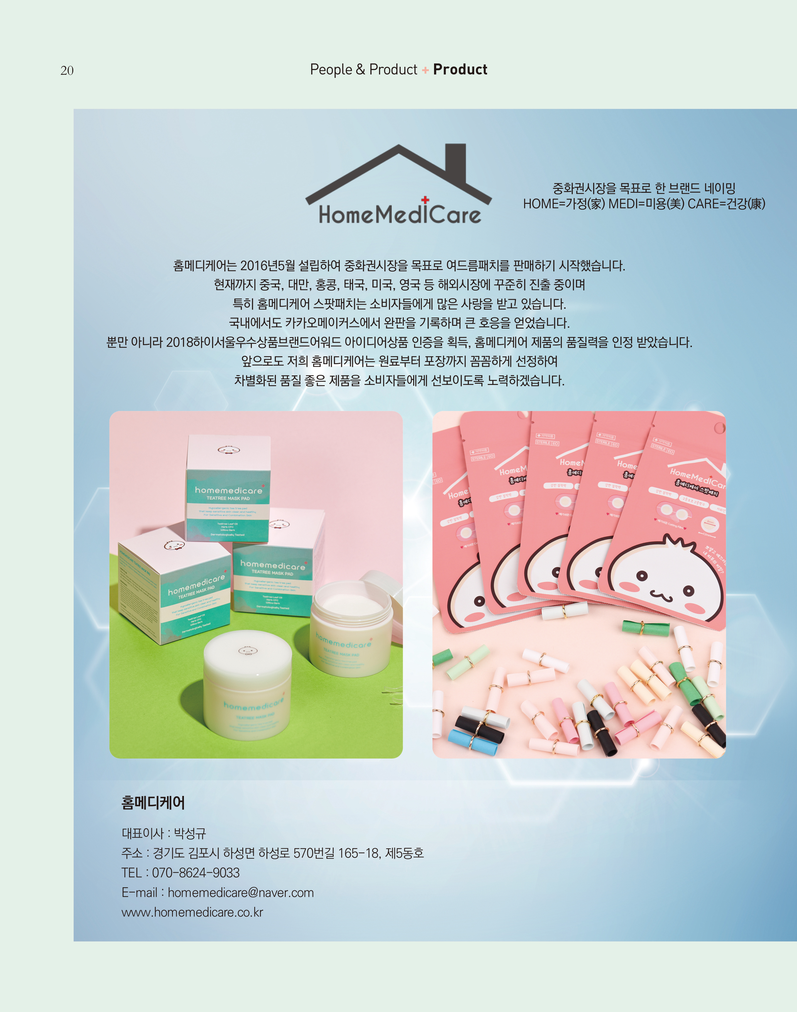 웹진 빛과 꿈터 4&5월호 _ 장애인기업 우수제품 소개-홈메디케어