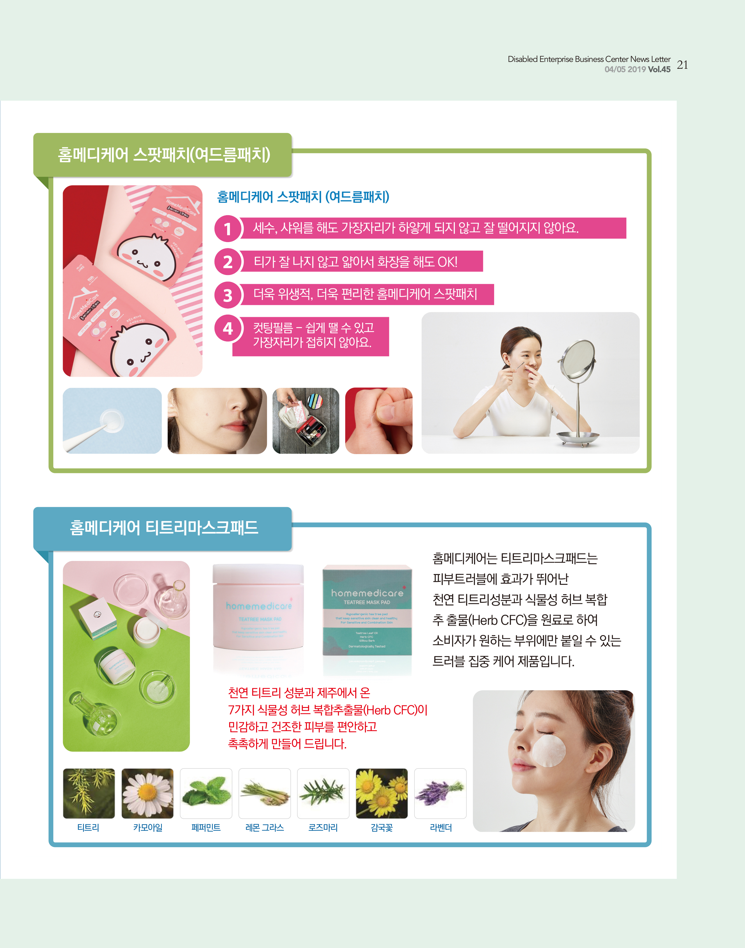 웹진 빛과 꿈터 4&5월호 _ 장애인기업 우수제품 소개-홈메디케어