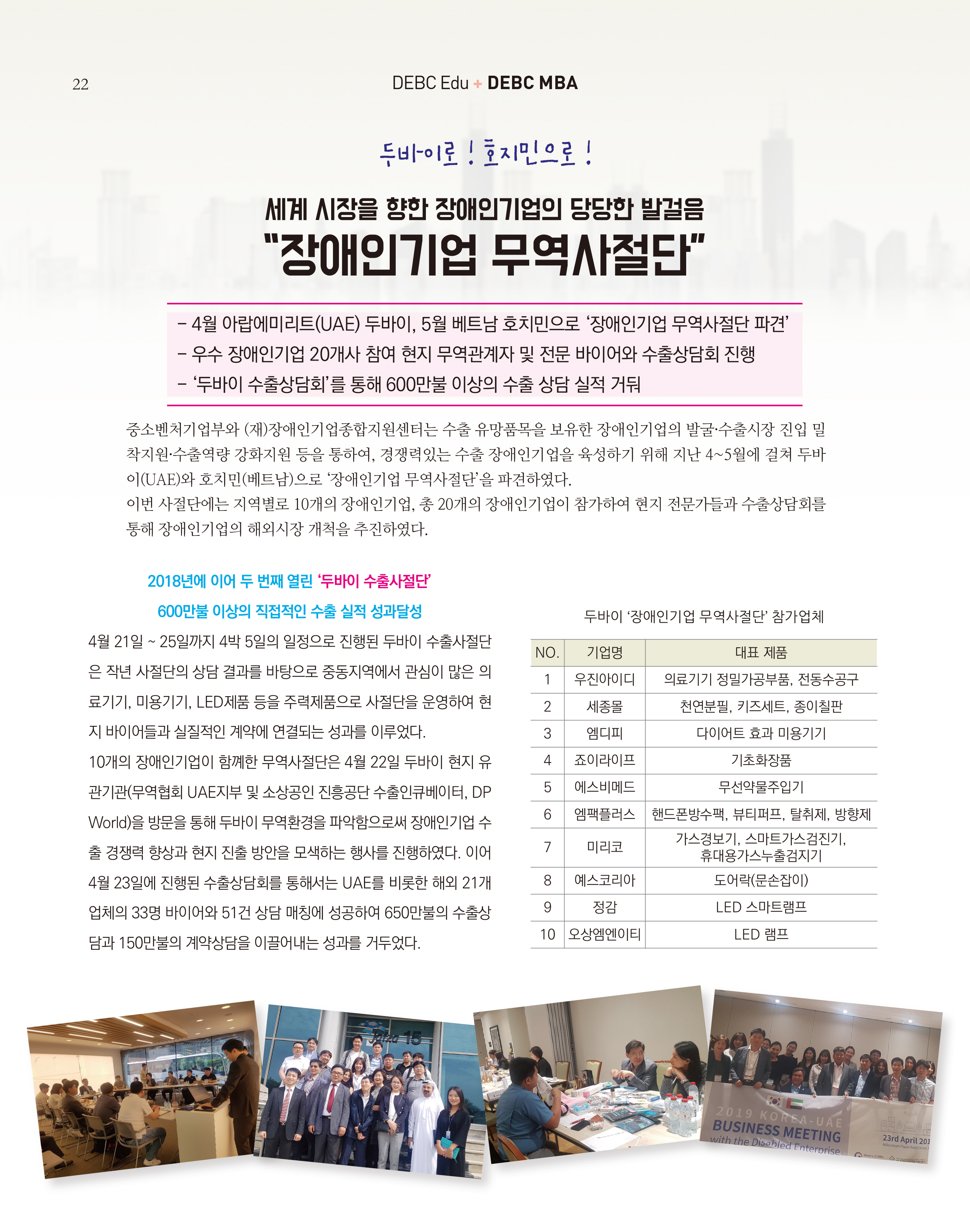 웹진 빛과 꿈터 4&5월호 _ DEBC MBA-장애인기업무역사절단