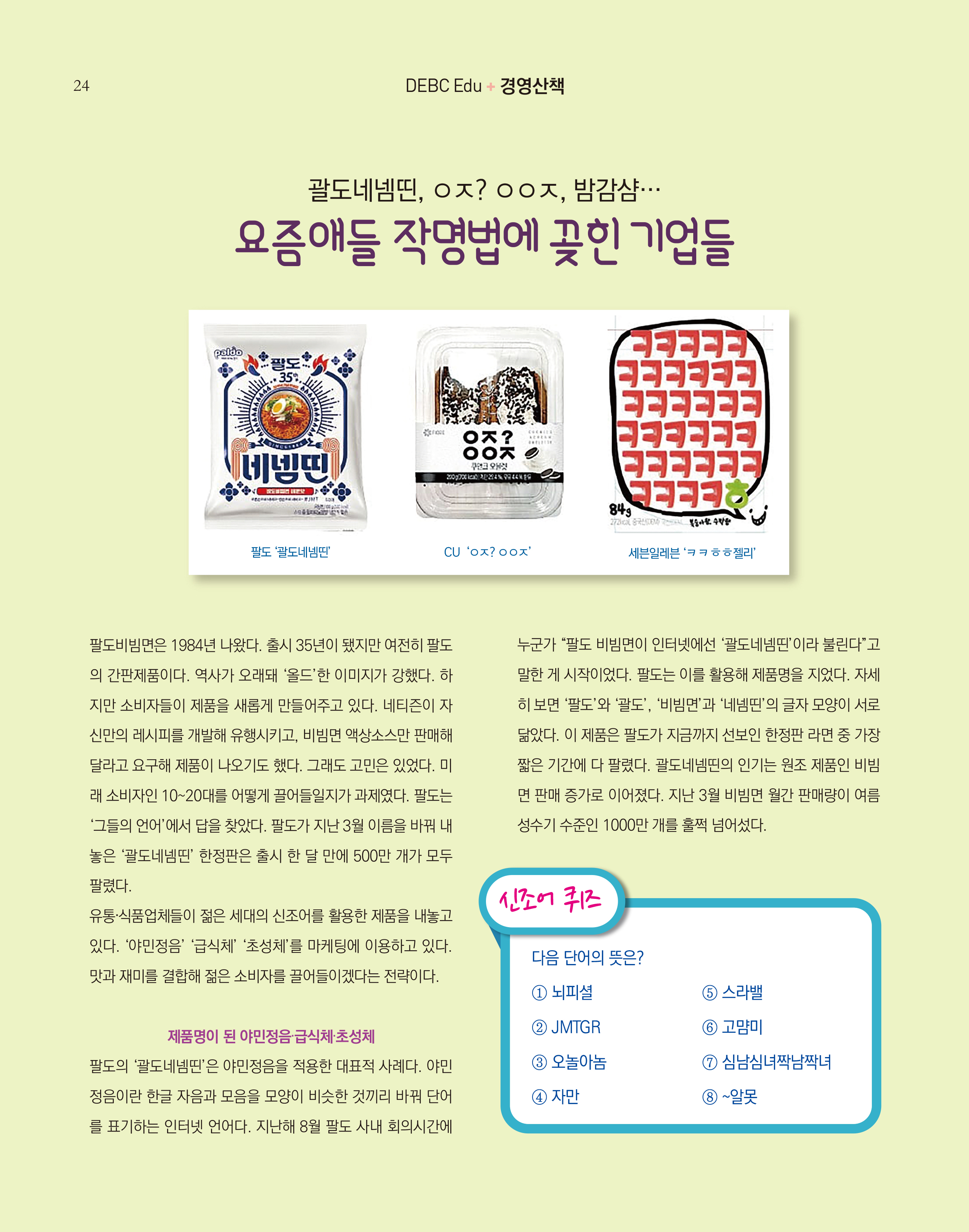 웹진 빛과 꿈터 4&5월호 _ 경영산책-요즘애들 작명법에 꽃힌 기업들