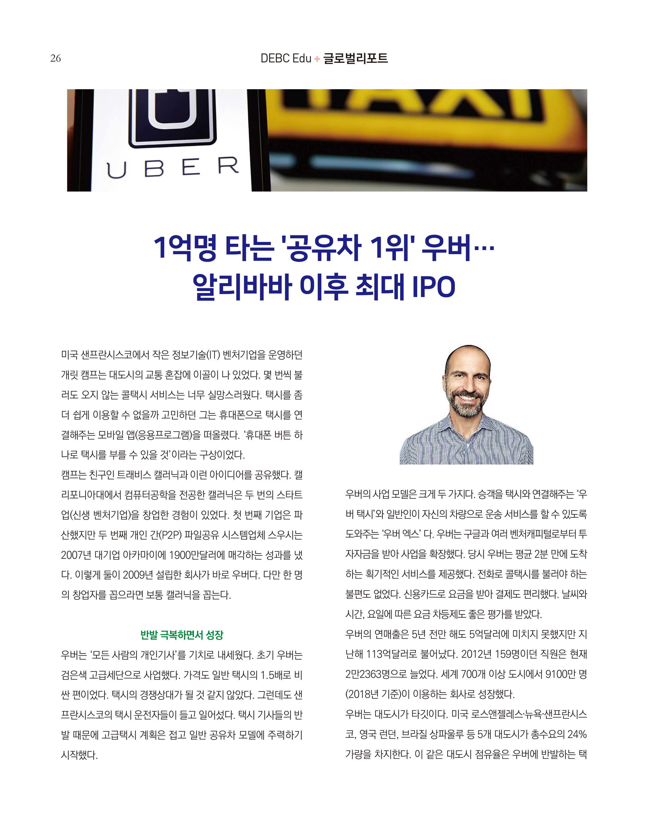 웹진 빛과 꿈터 4&5월호 _ 글로벌리포트-공유차 우버