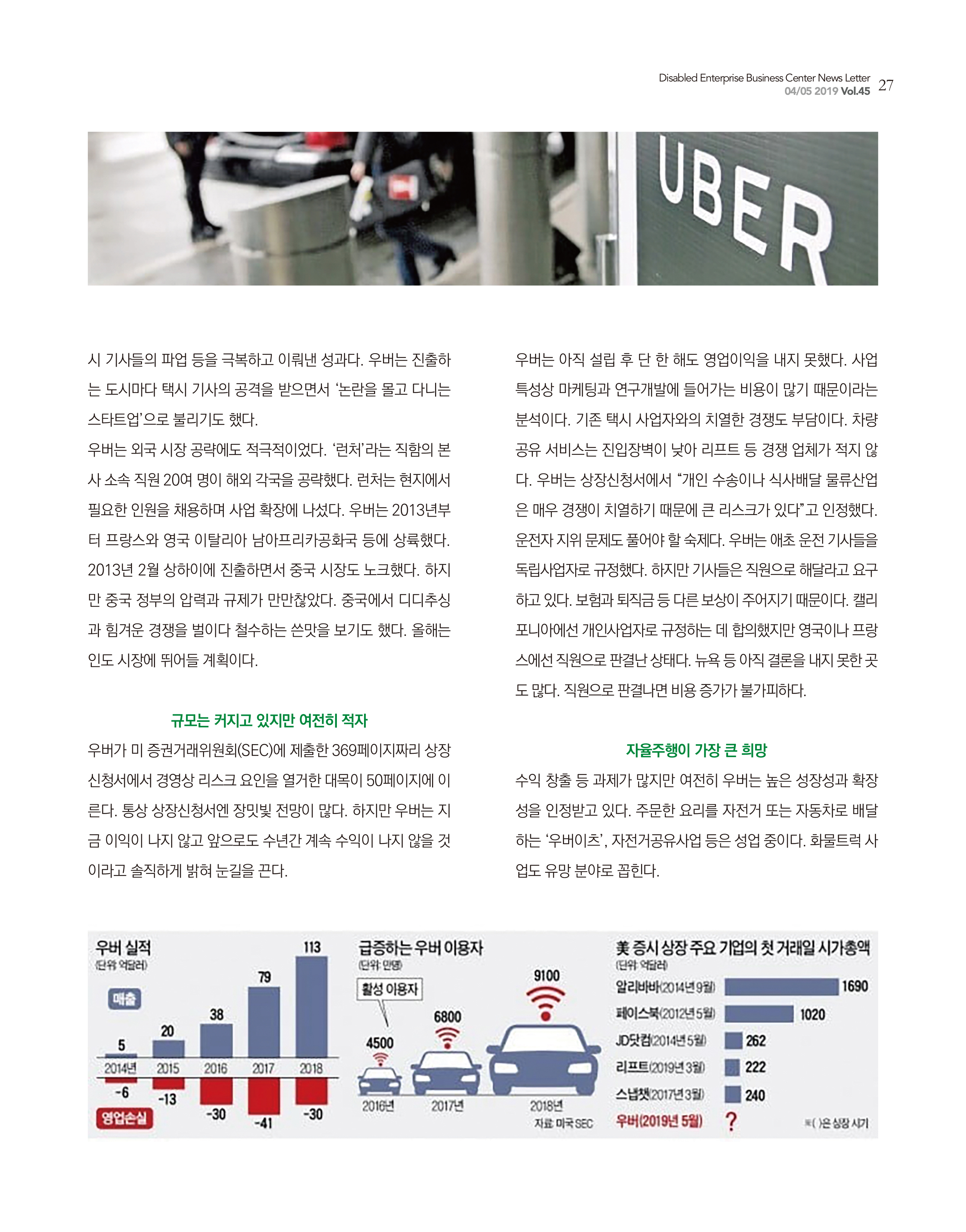 웹진 빛과 꿈터 4&5월호 _ 글로벌리포트-공유차 우버