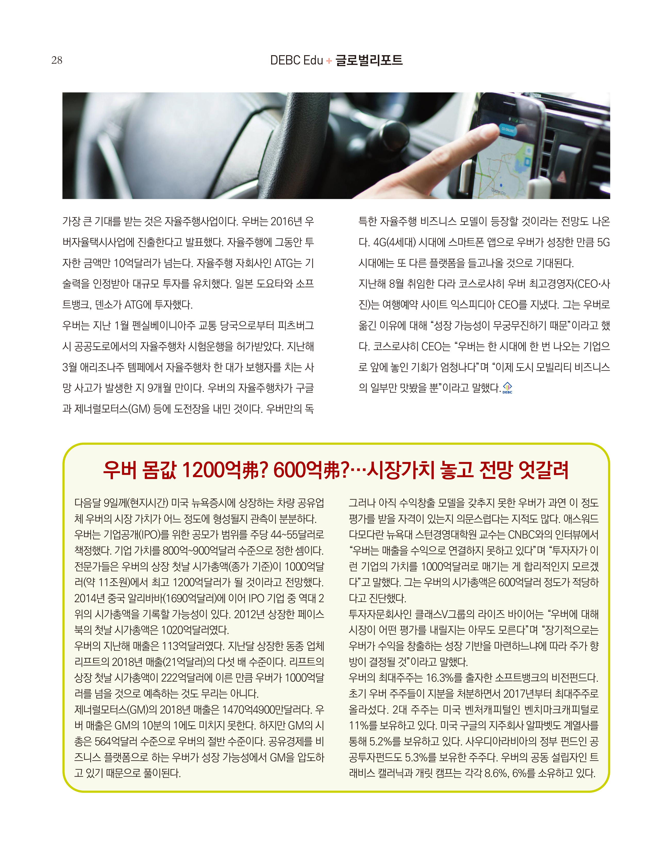 웹진 빛과 꿈터 4&5월호 _ 글로벌리포트-공유차 우버