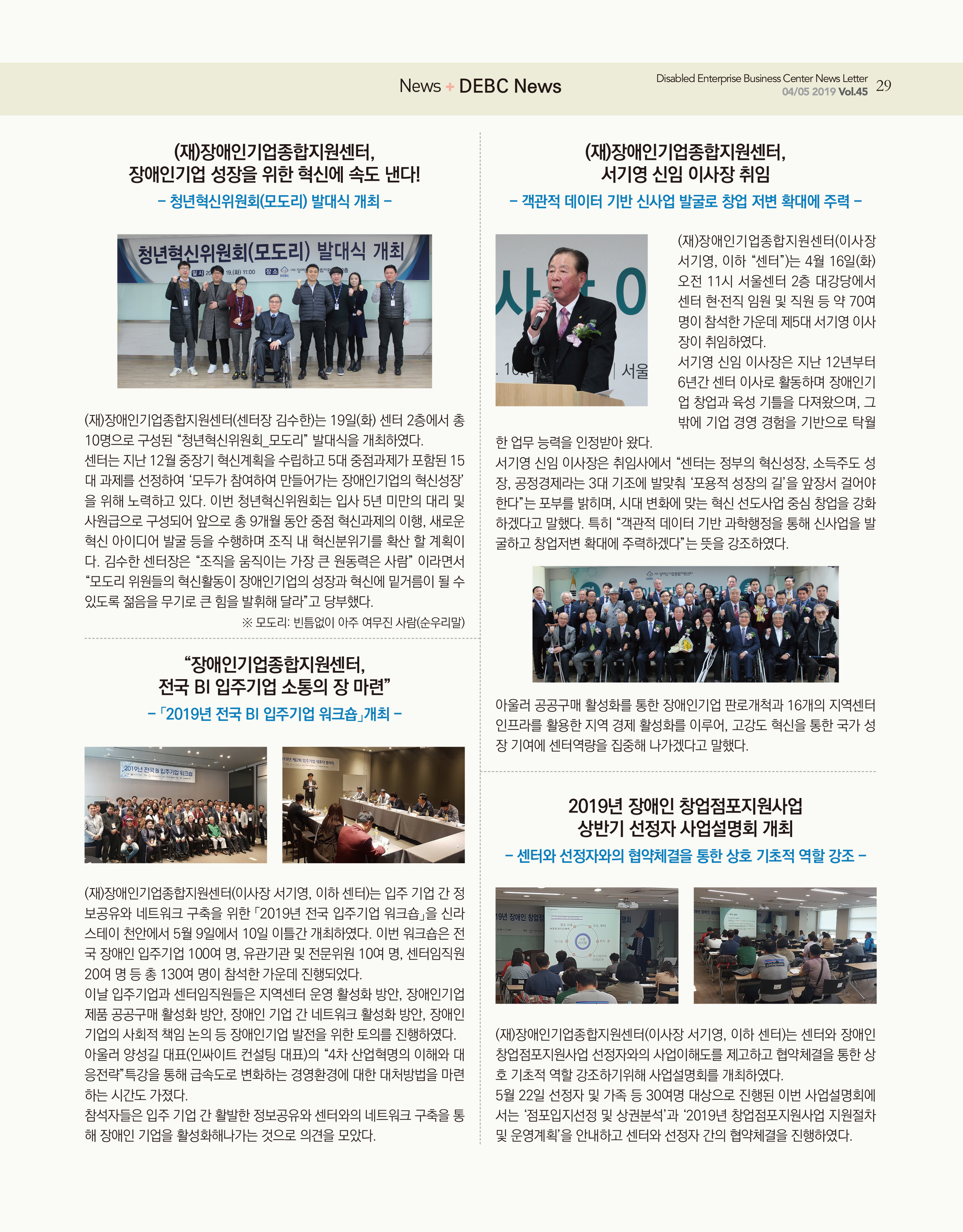 웹진 빛과 꿈터 4&5월호 _ DEBC NEWS